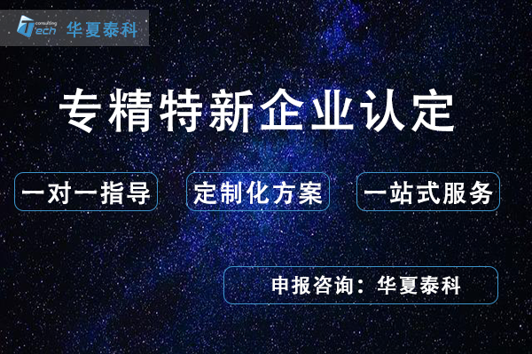 专精特新申报流程.png