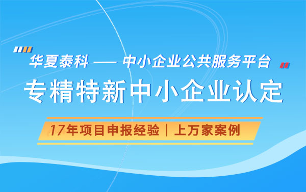 深圳市专精特新政策及各区级奖补情况