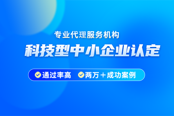 2024年无锡市科技型中小企业认定时间