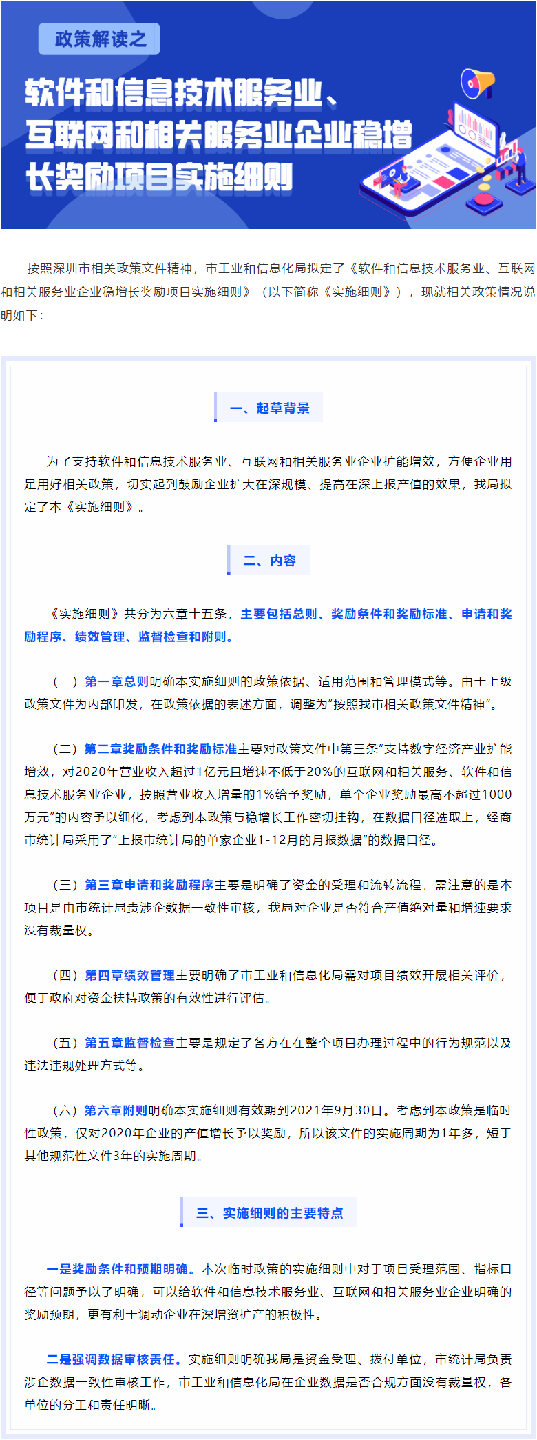 一图读懂《软件和信息技术服务业、互联网和相关服务业企业稳增长奖励项目实施细则》