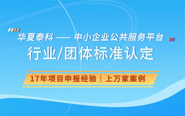 行业标准是什么？有什么作用？如何制定？