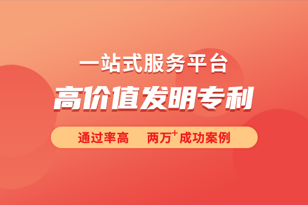 为什么科技成果转化越来越强调高价值专利？