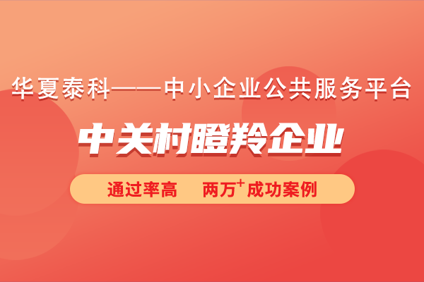 北京瞪羚企业需要企业自己申请吗？