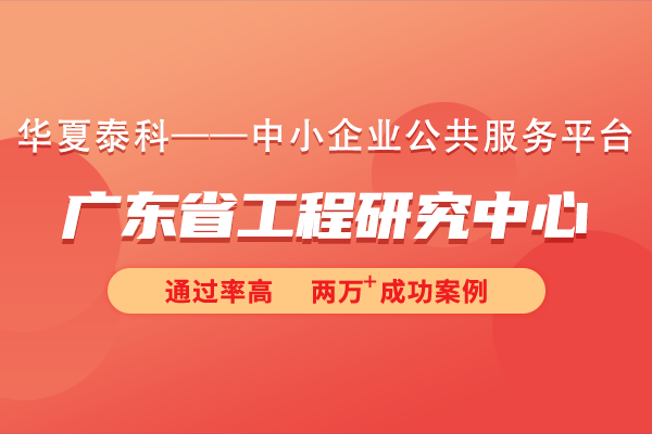 2024年广东省工程研究中心申报指南