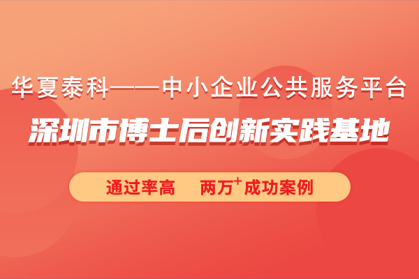 2024年度深圳市博士后创新实践基地申报指南